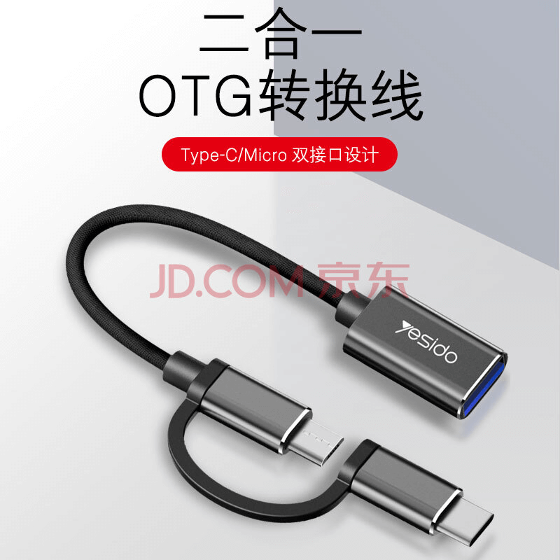 Yesido otg adapter type-c android two-in-one usb (gs02 black)