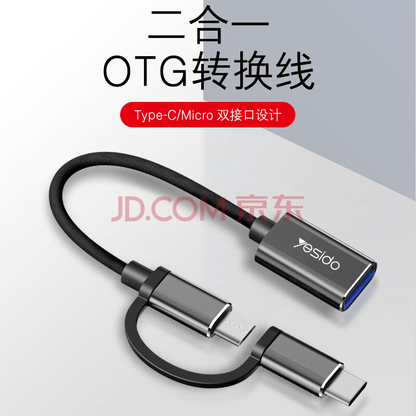 Yesido otg adapter type-c android two-in-one usb (gs02 black)